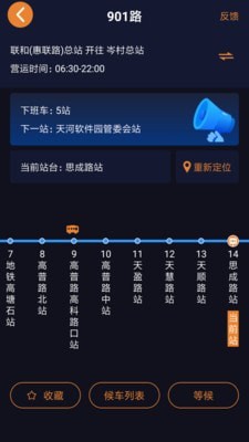 深圳公交助乘 截图2