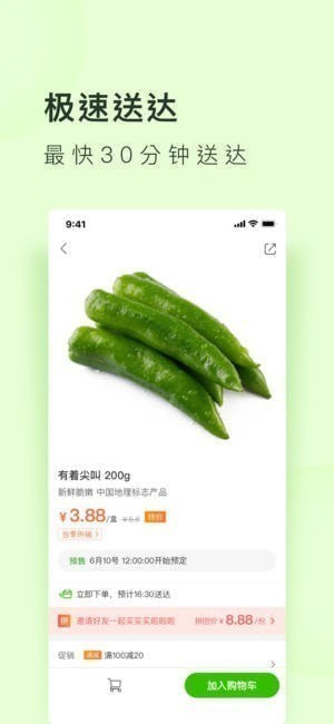 美团买菜app