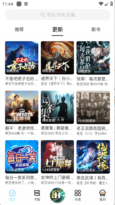 海云听书最新版 截图3