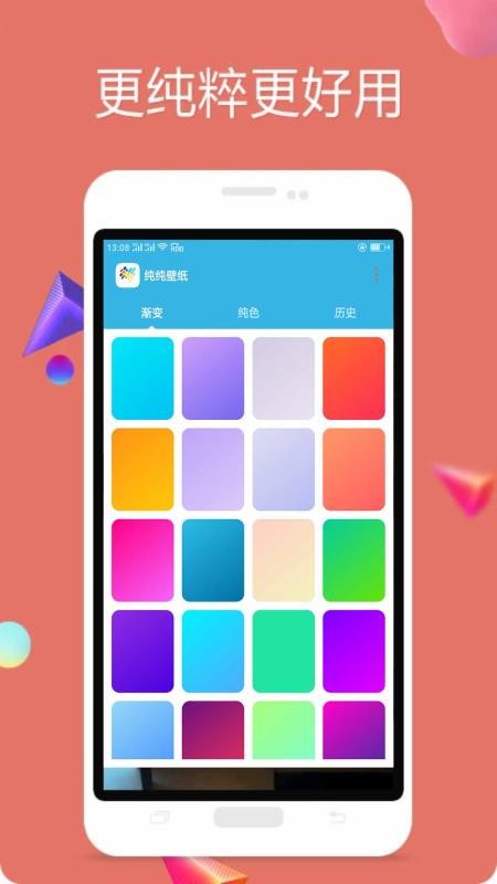 纯色壁纸app