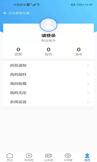 七彩云端app下载安装 v4.0.7 截图4