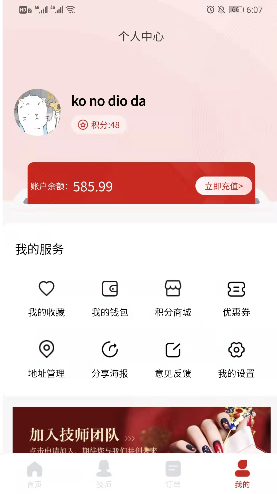 花禾悦美甲app 截图4