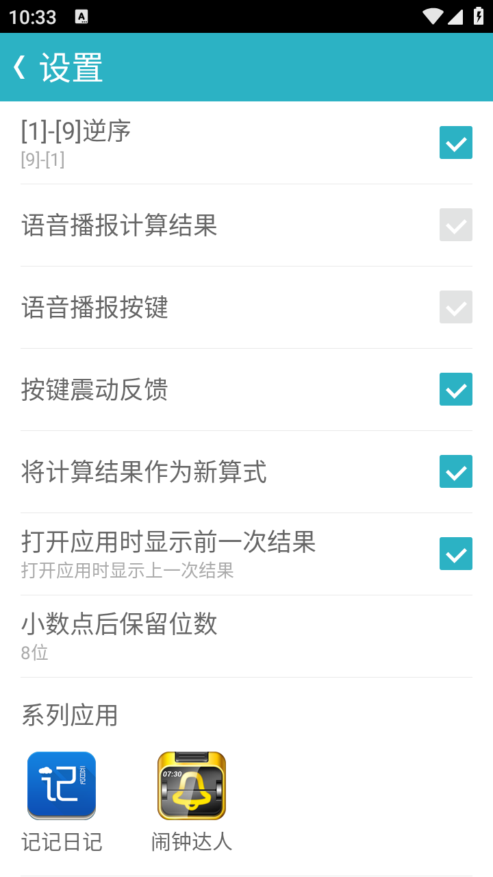 算你狠全能计算器app正版 截图1