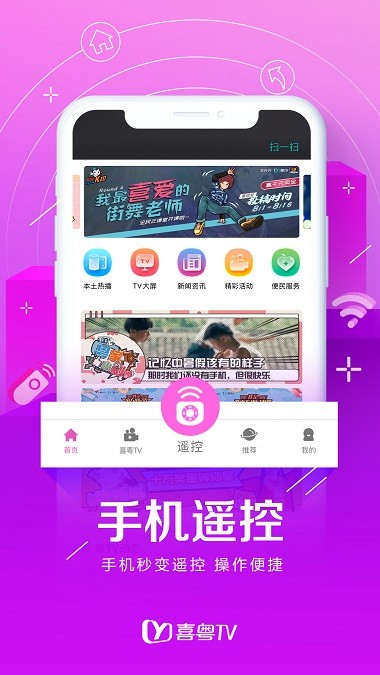 喜粤tv 1.2.0 截图3