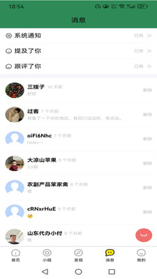 农贸人 截图1
