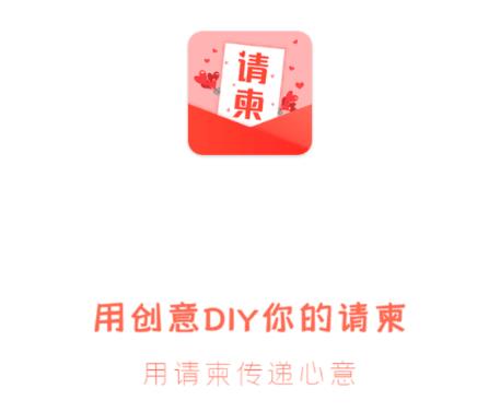 请柬DIY 1