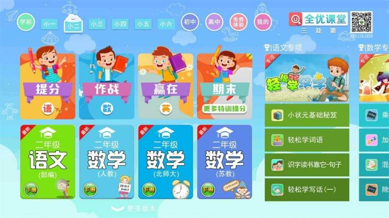 幼小初高全优课堂TV版 截图2
