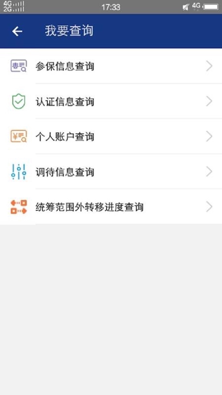 陕西省养老保险认证app 截图3