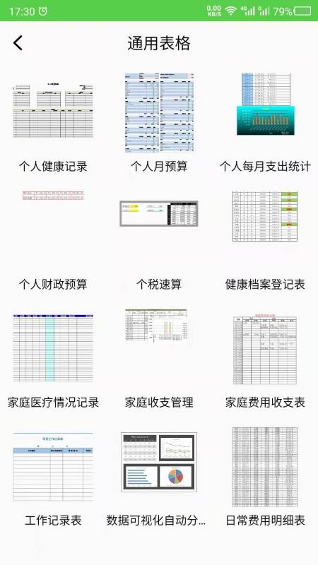 做表格软件 v22.05.17 截图2