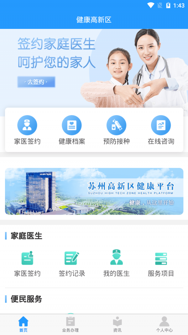 健康高新区 截图1