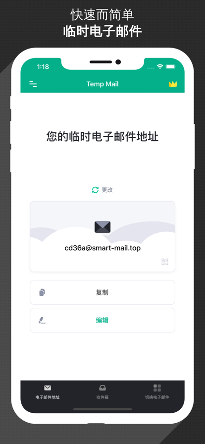 无限邮箱软件 截图1