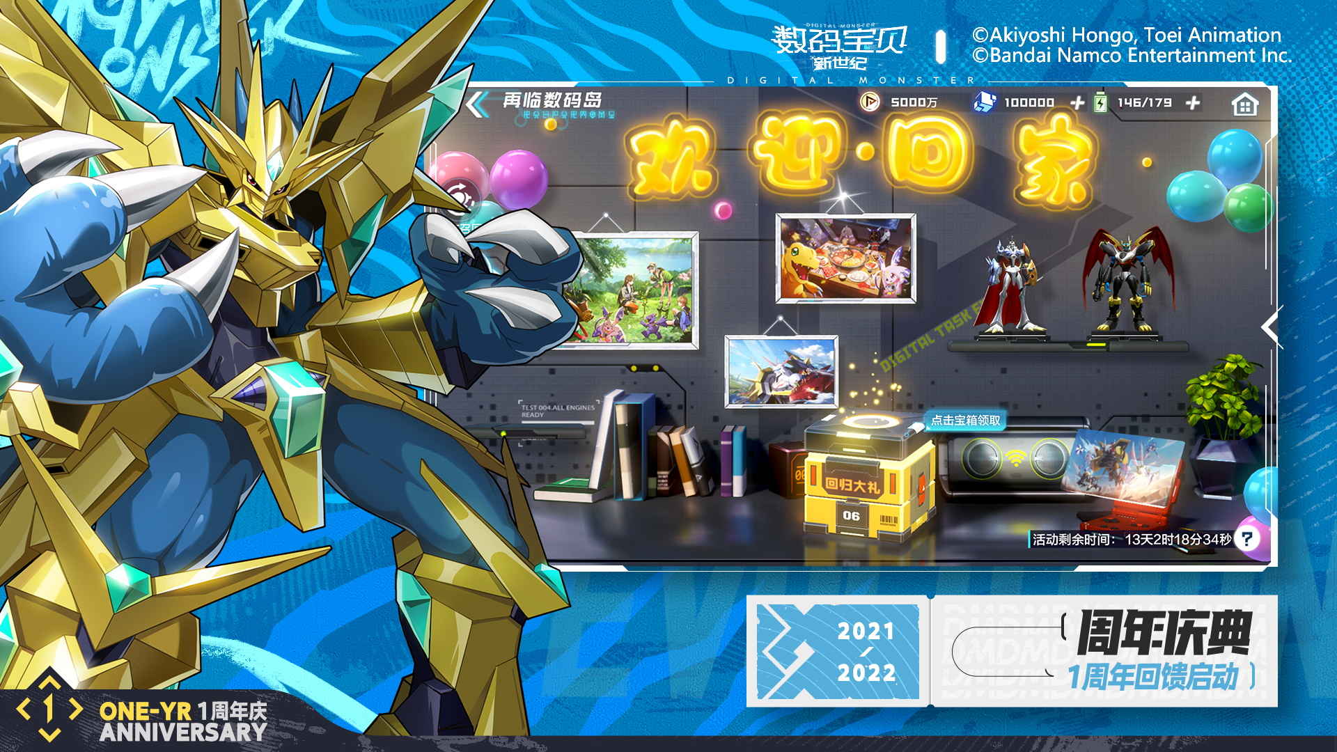 数码宝贝新世纪免费版 截图1