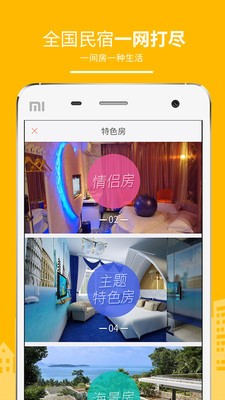 民宿客栈网 截图1