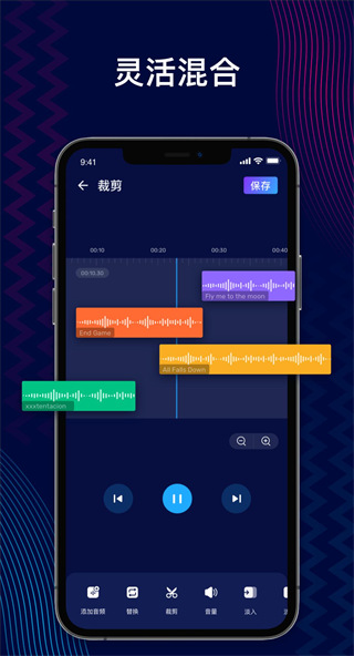 audioeditor专业版 截图4