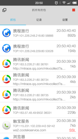 抓包精灵专业版