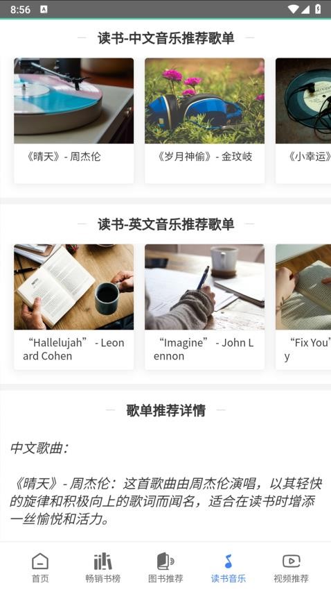 伴路书声 截图3