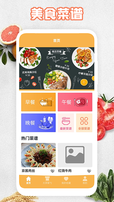 饮食计划 截图1