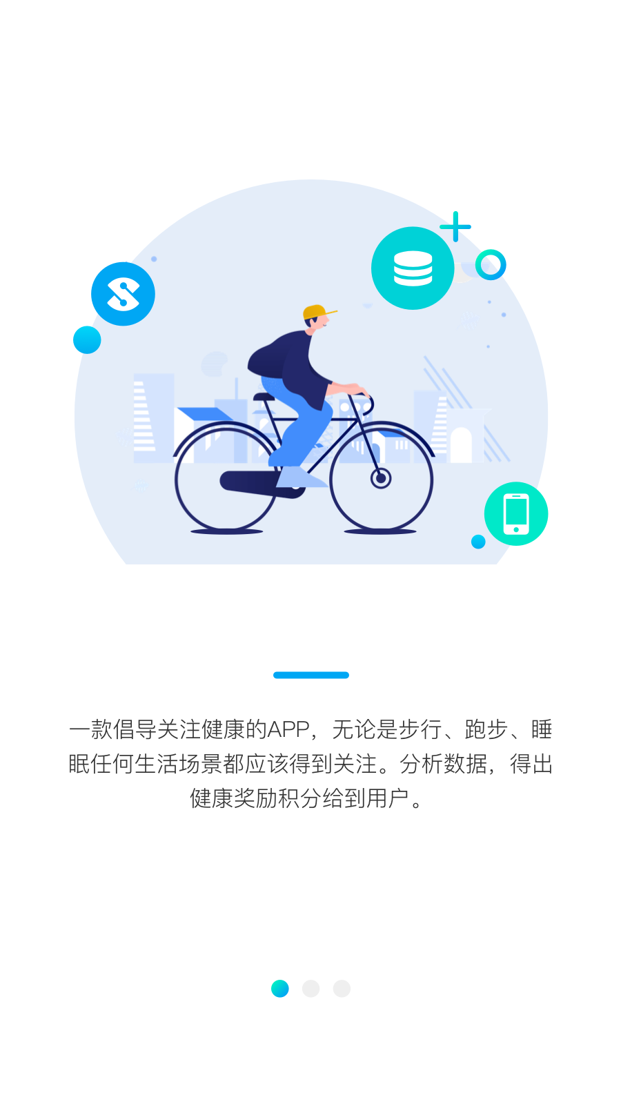 健康君 截图3