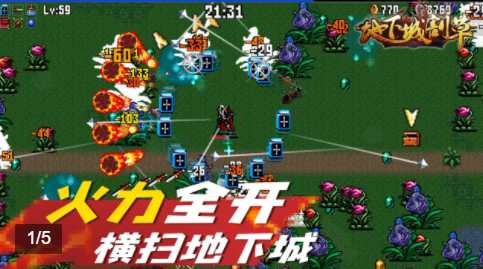 地下城割草游戏安卓版 截图3