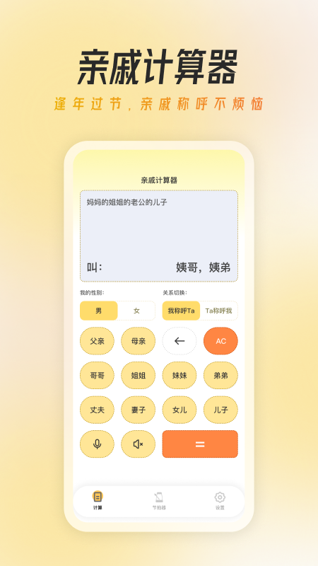 万能节拍器大师 截图3