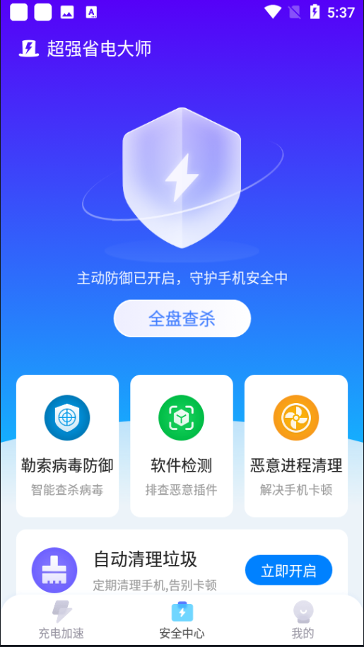 超强省电大师极速版 截图2