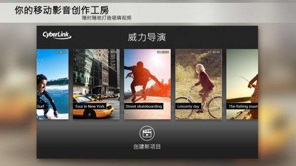 威力导演12.0.1版 截图1
