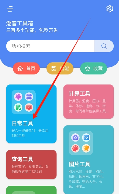潮音工具箱最新版 截图6