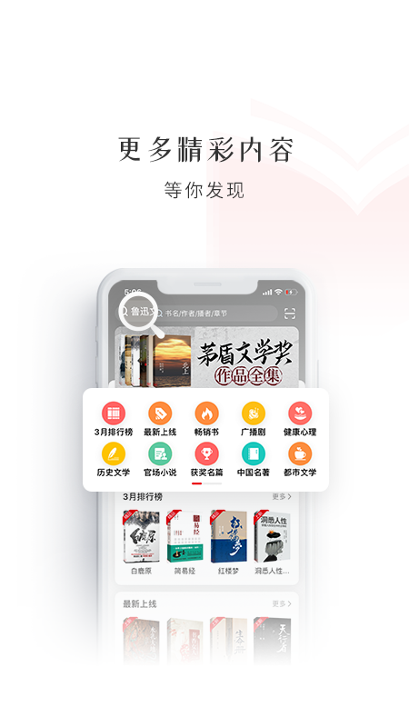 新语听书下载app 截图2