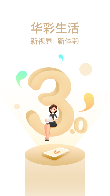 华彩生活app v4.1.02 截图1