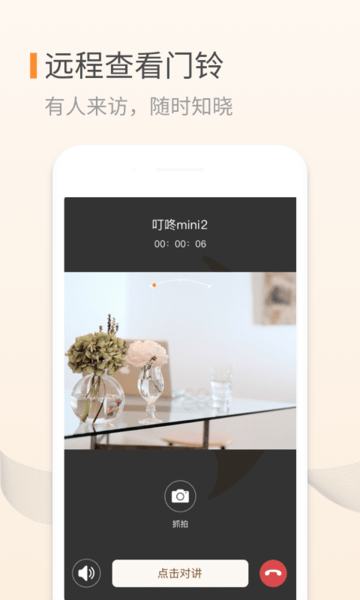 移康叮咚app 截图1