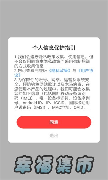 幸福集市 截图3