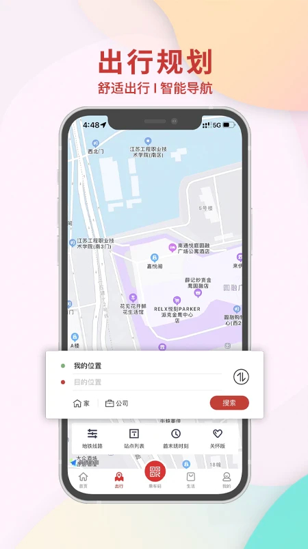 南通地铁最新版 截图3