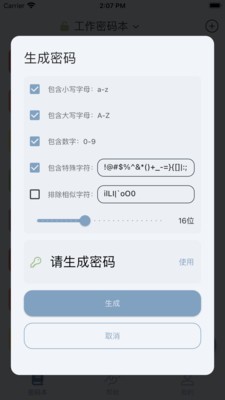 多多密码管理 截图1