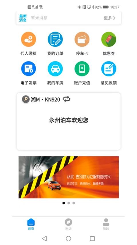 永州泊车最新版 v1.0.7 截图3