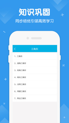 初中数学物理化学 截图4