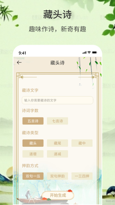 诗词诗句大全app 截图4