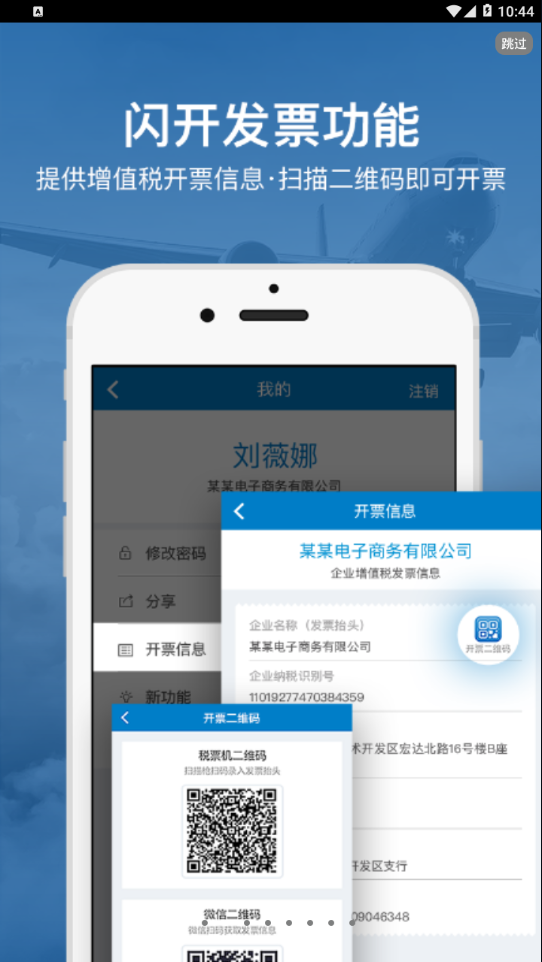 差旅平台中航工业app 截图2