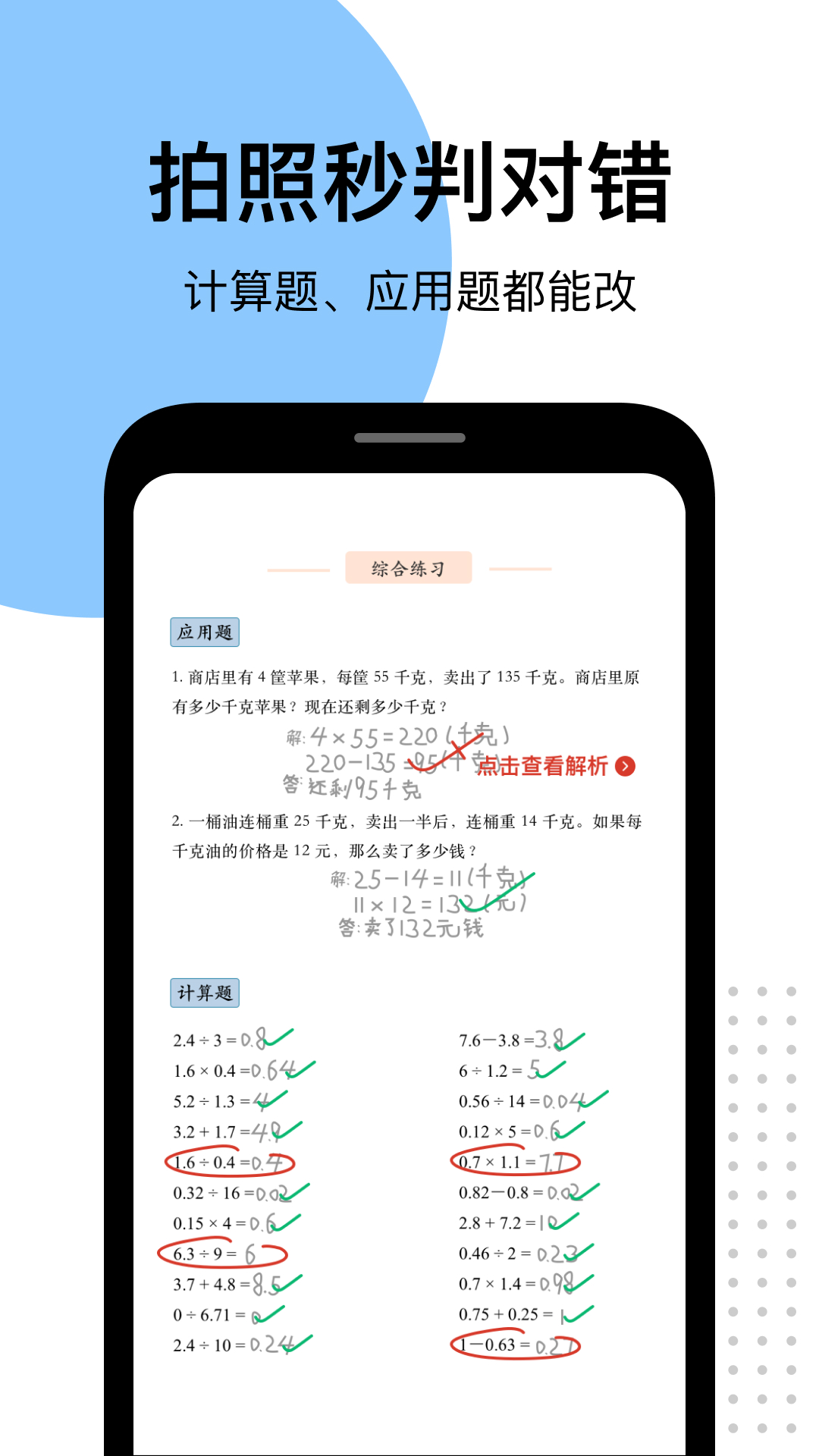 爱作业app快速批改作业 4.20.2