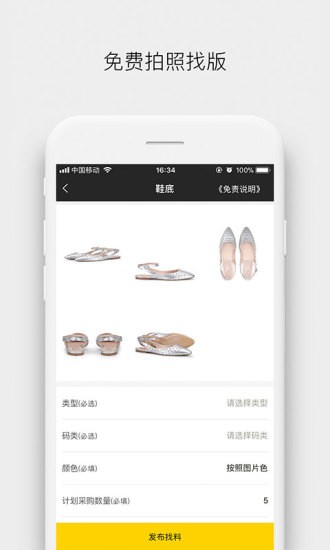 找米斗鞋网app v2.19.0 截图1