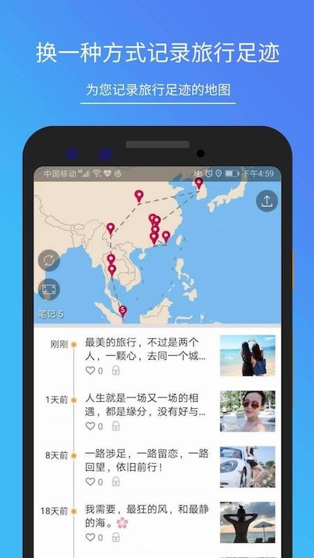 地图笔记最新版 截图2