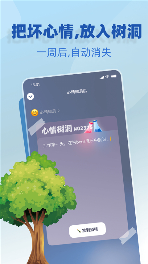 树洞小酒馆2024最新版 截图1