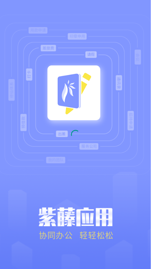 紫藤应用