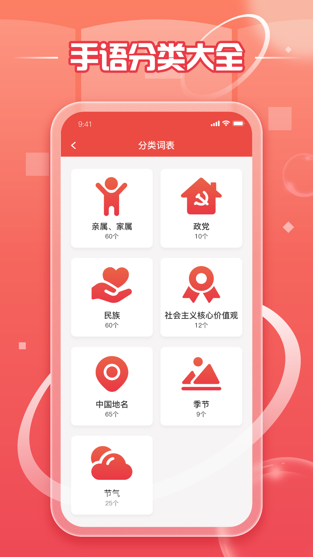 中国手语app 截图1
