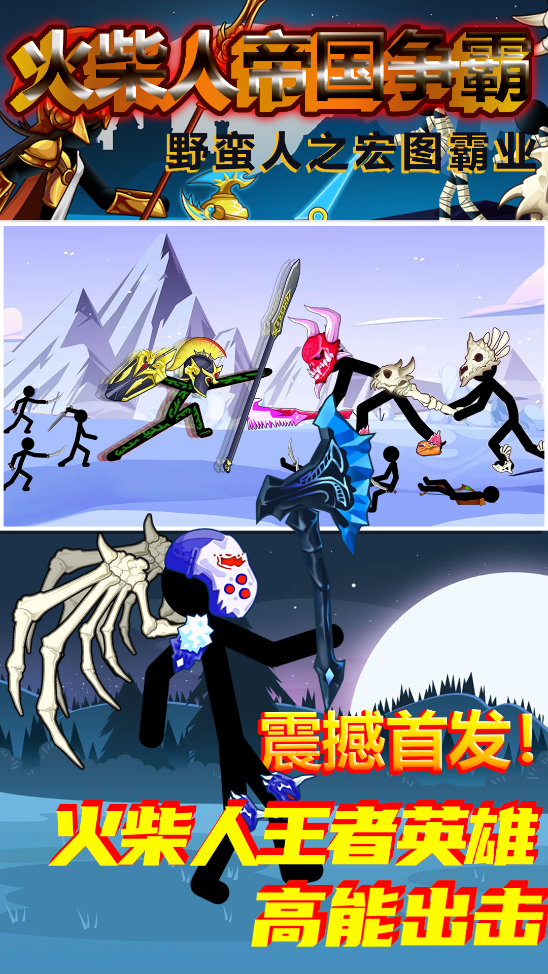 火柴人帝国争霸 截图1