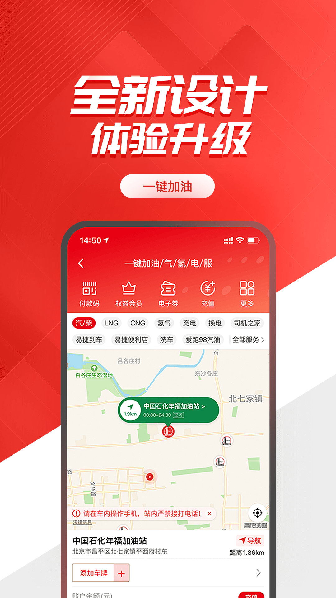 中石化网上营业厅 截图1