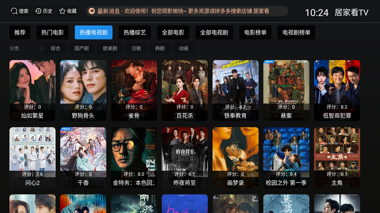 居家看TV官方下载 截图3
