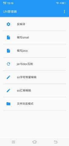 UN管理器APP 截图3