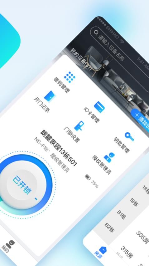 国民智联家理最新版 截图1