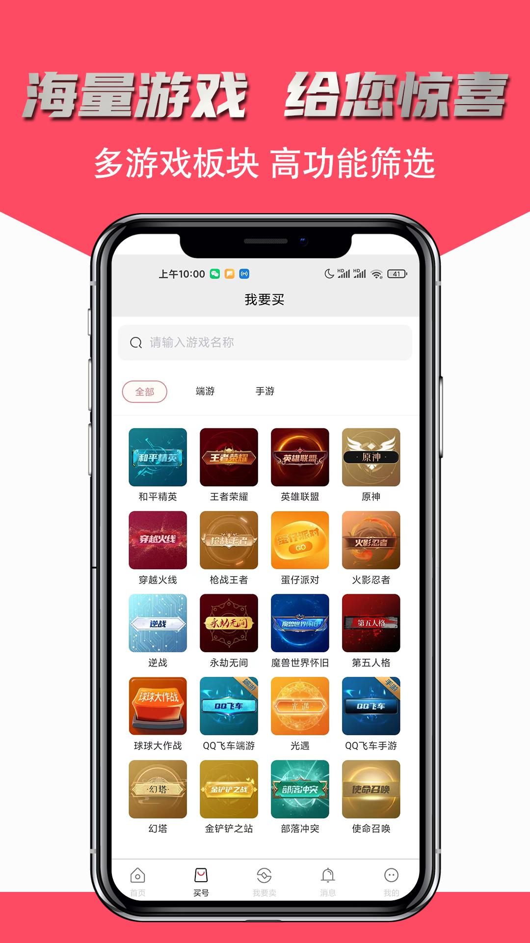 飞衡代售游戏账号交易 截图3