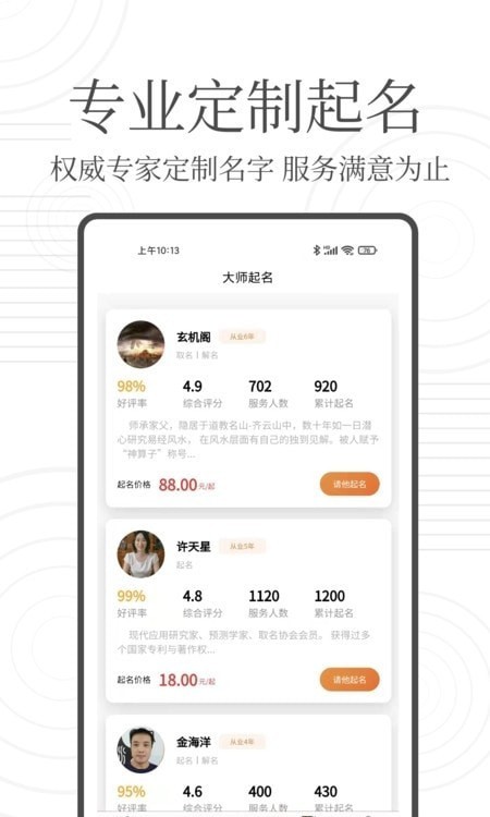 国学起名宝app 截图2